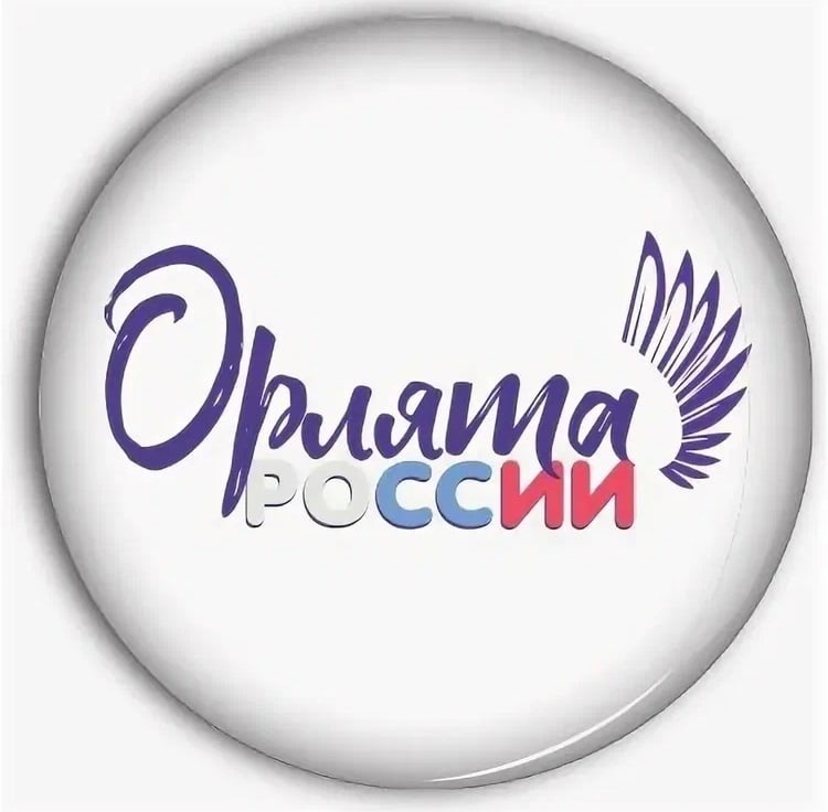 ВРУЧЕНИЕ МЕРЧА &amp;quot;ОРЛЯТА РОССИИ&amp;quot;.