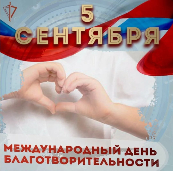 Добро твори, тепло дари!.