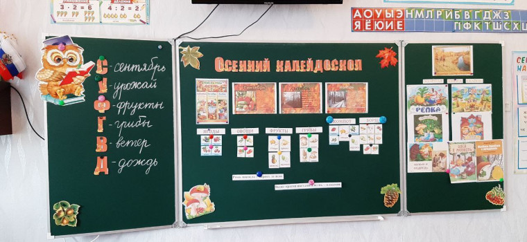 Осенний калейдоскоп.