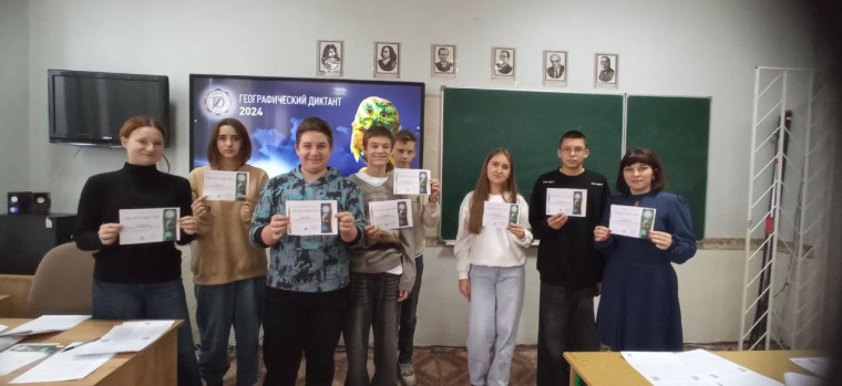 Географического диктанта.