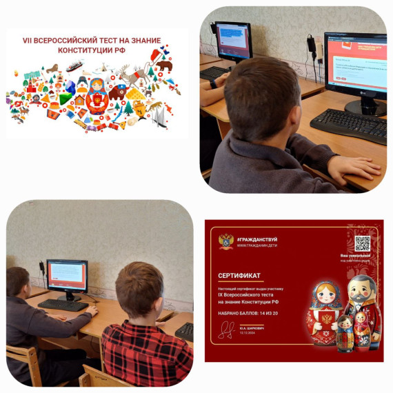 Всероссийский тест на знание Конституции РФ.