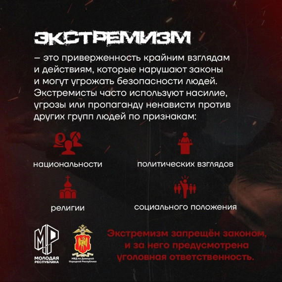 Административные правонарушения экстремистского характера.