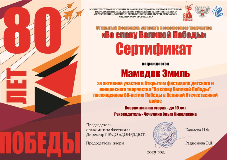 Во славу Великой Победы.